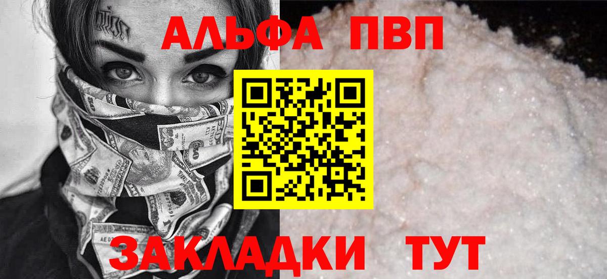 A PVP VHQ  APVP кристаллы  Вход с VPN  А ПВП крисы CK  Анапа 