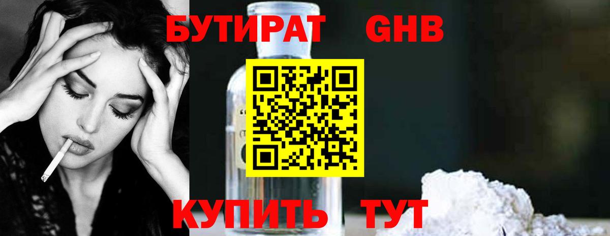 БУТИРАТ  БУТИРАТ жидкий экстази  Вход с VPN  Анапа 