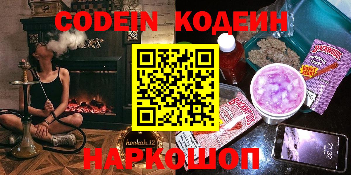 Codein напиток Lean (лин)  Кодеиновый сироп Lean Purple Drank  Анапа  Вход с VPN 
