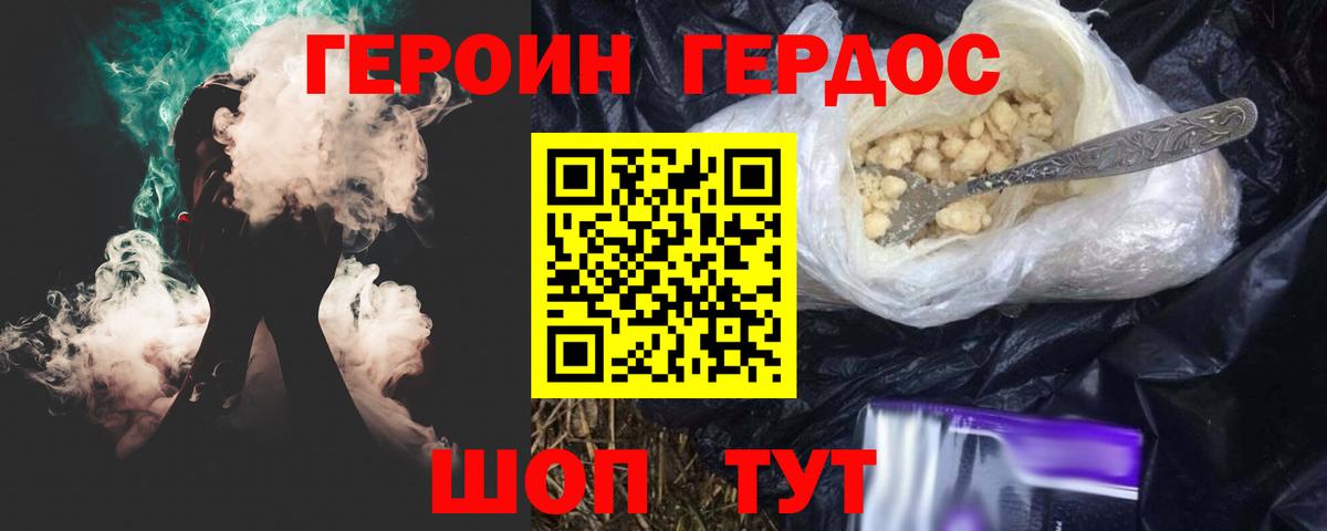 Анапа  Героин Heroin  Вход с VPN 