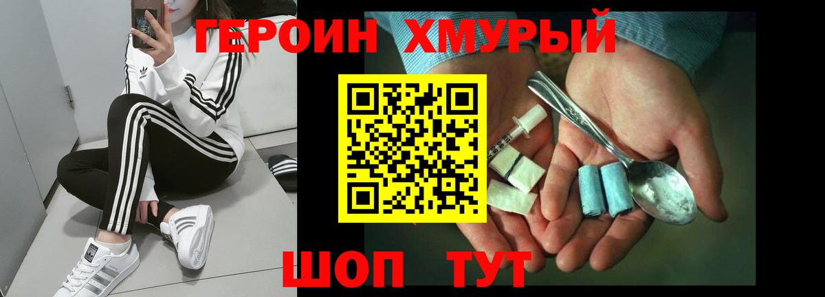 ГЕРОИН Афган Анапа