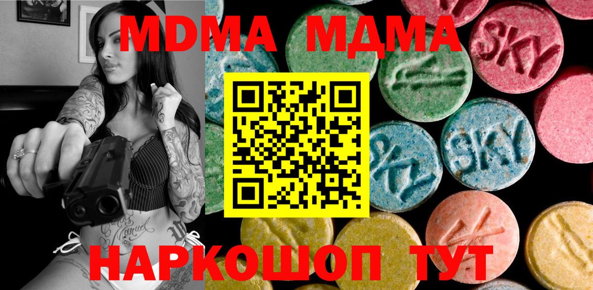 МДМА crystal  MDMA кристаллы  Вход с VPN  MDMA  Анапа 