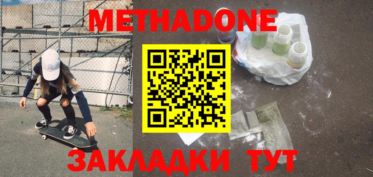 Анапа  МЕТАДОН мёд  Вход с VPN 