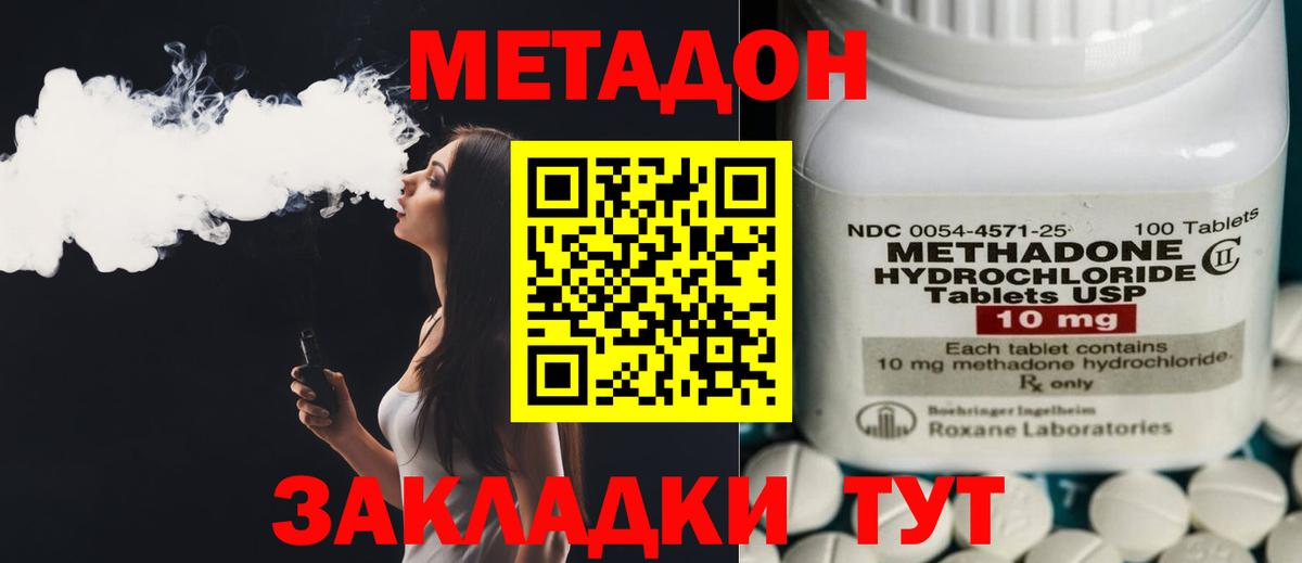 Метадон VHQ Анапа